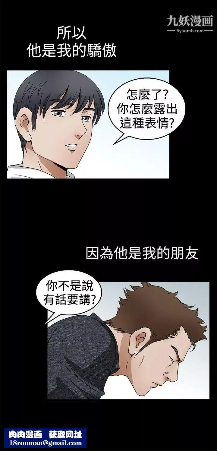 诱惑-第2季第18话 - 图片 22