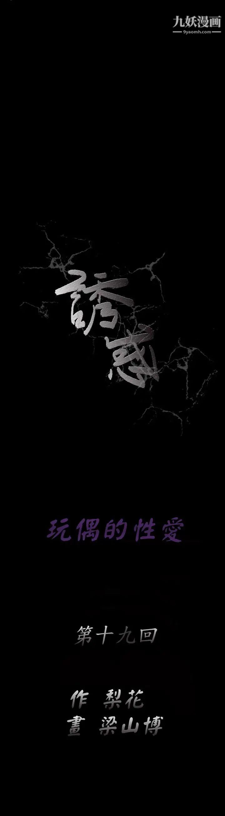 诱惑第2季第19话