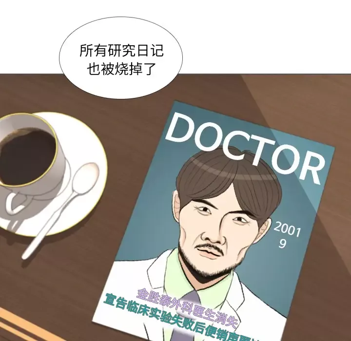 手中的世界-第35话 - 图片 68