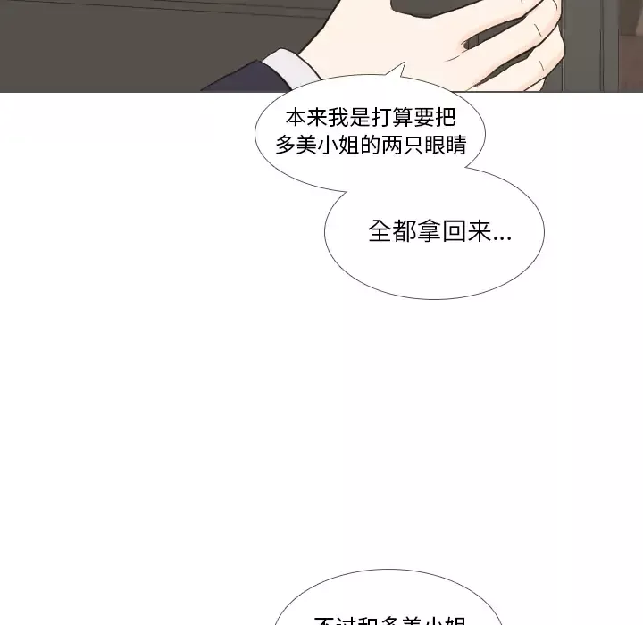 手中的世界-第35话 - 图片 74