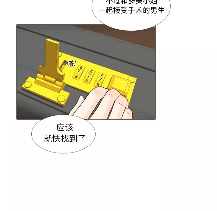 手中的世界-第35话 - 图片 75