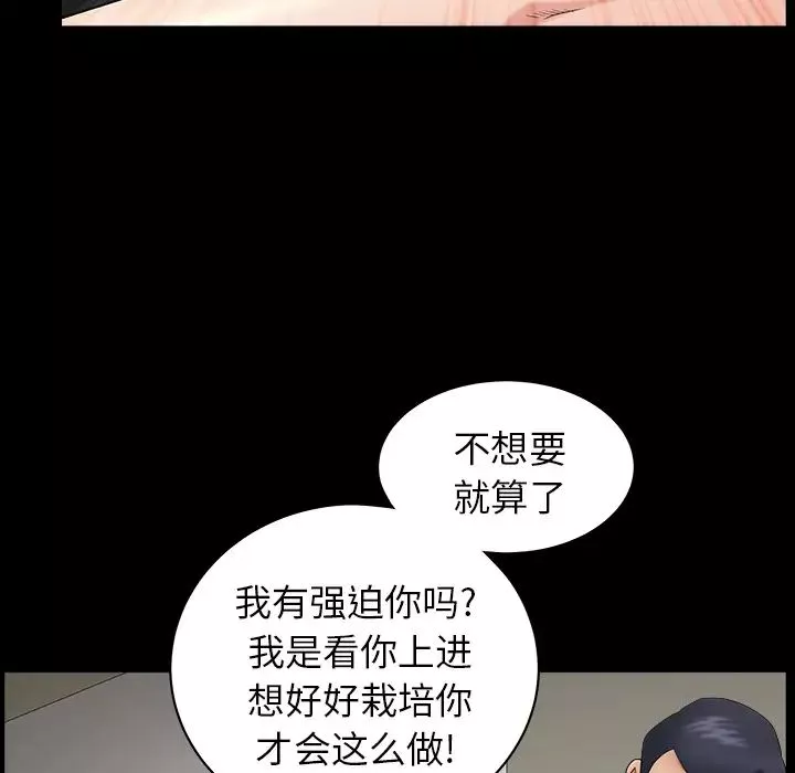 善良的她-第3话 - 图片 75