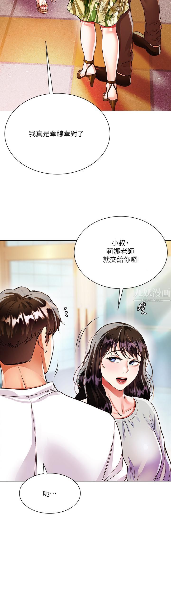 大嫂的裙子第6话-帮莉娜上震撼教育课