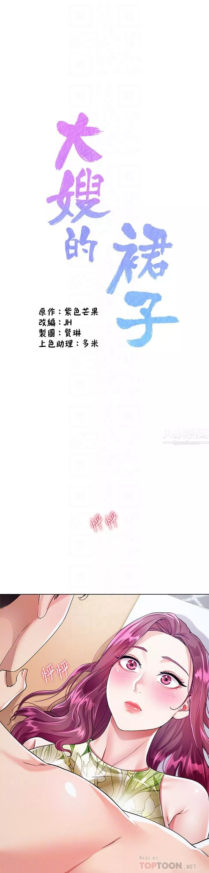 大嫂的裙子-第7话-品尝瑜珈老师紧实的鲍鲍 - 图片 6