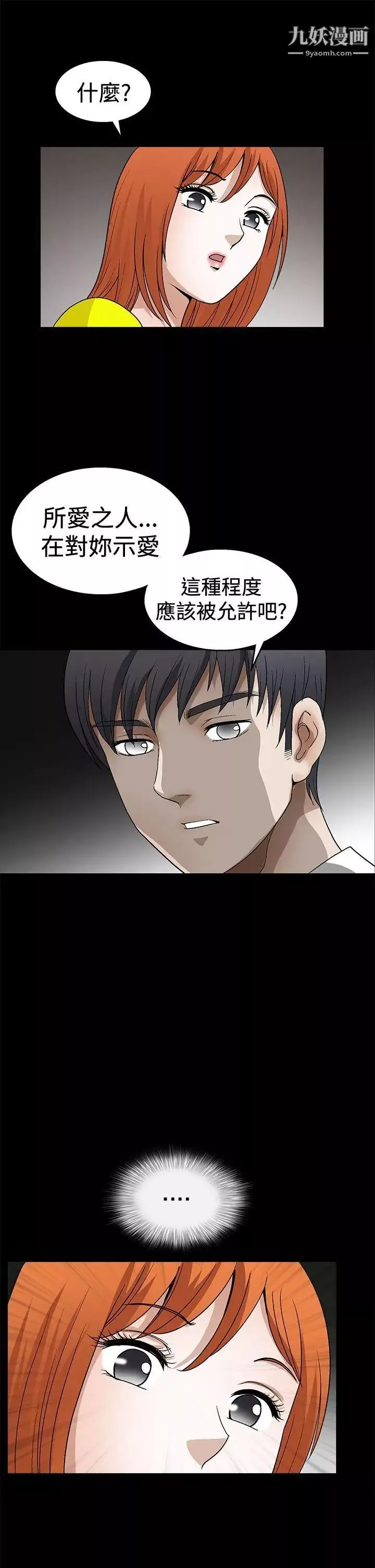 诱惑-第2季第20话 - 图片 20