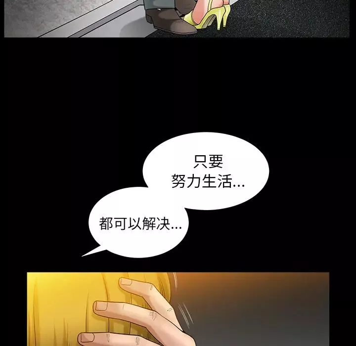 善良的她-第3话 - 图片 161