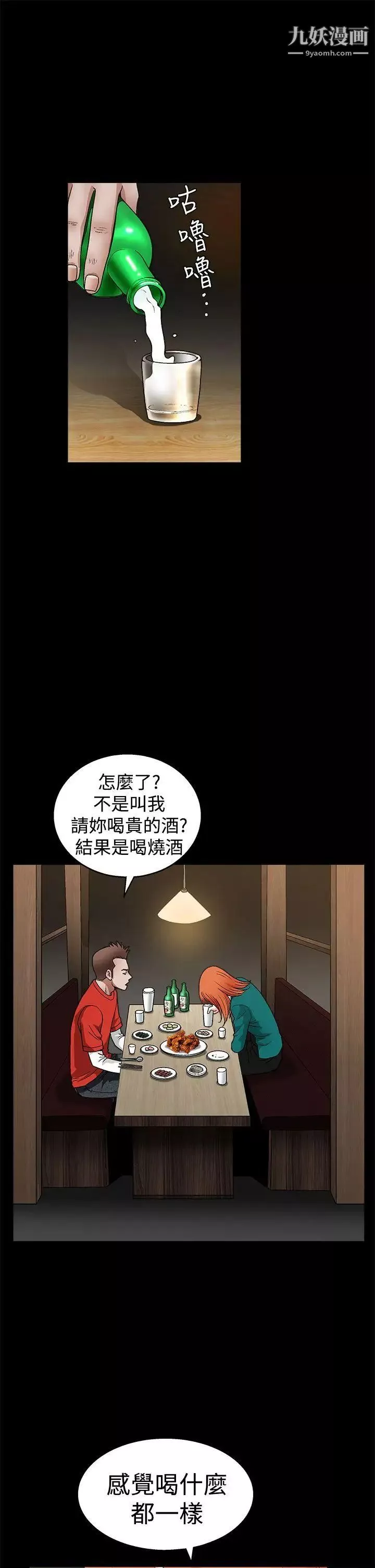 诱惑-第2季第22话 - 图片 8