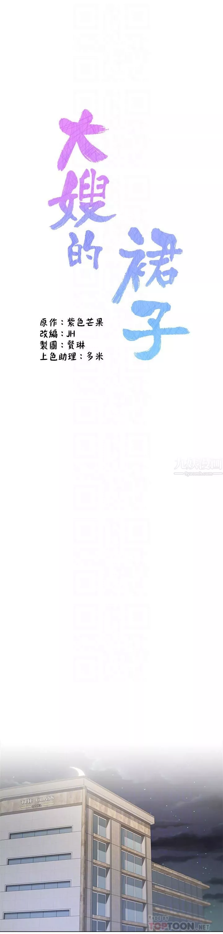 大嫂的裙子第8話-這次我不會放過你