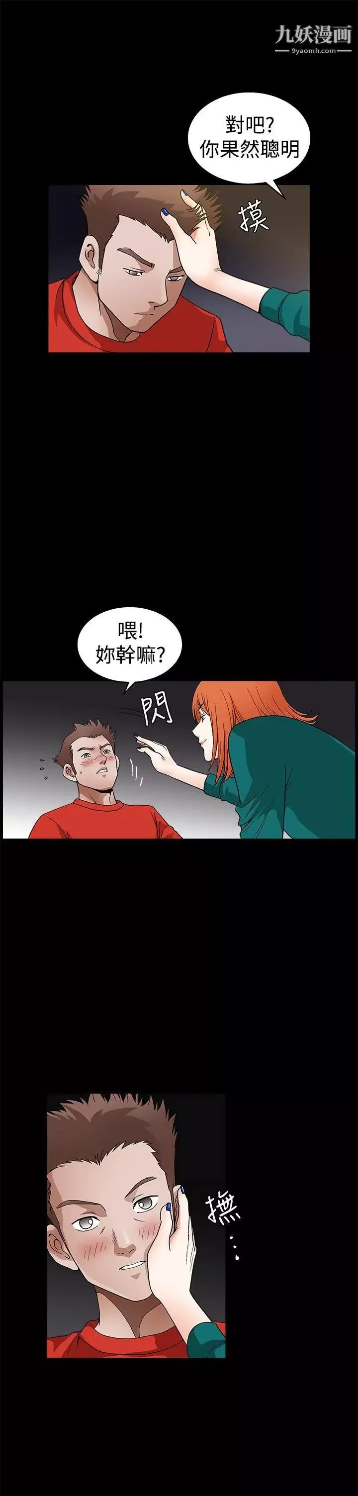诱惑-第2季第22话 - 图片 16