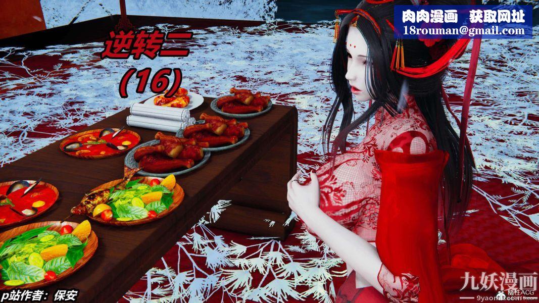 [3D]逆轉第二季[完整版]第16章【第01话】