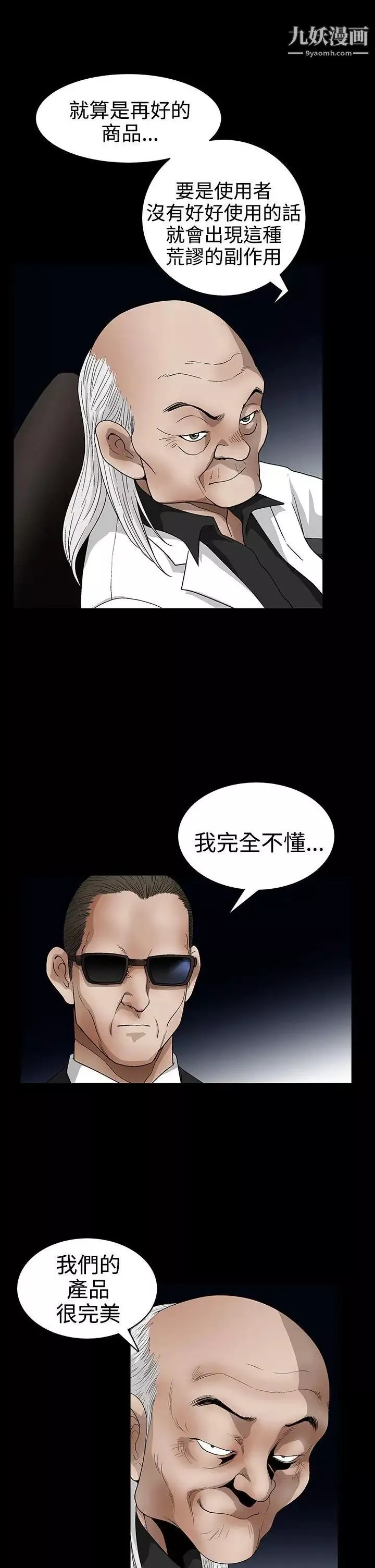 诱惑-第2季第22话 - 图片 33