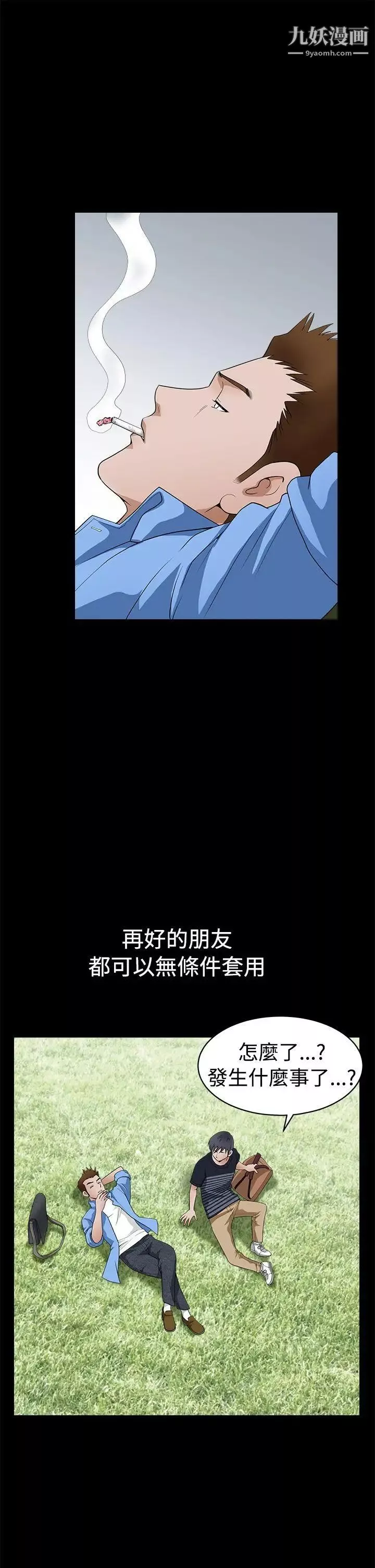 诱惑-第2季第23话 - 图片 8