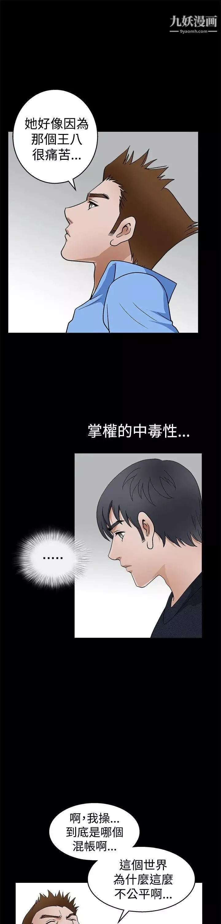 诱惑-第2季第23话 - 图片 31