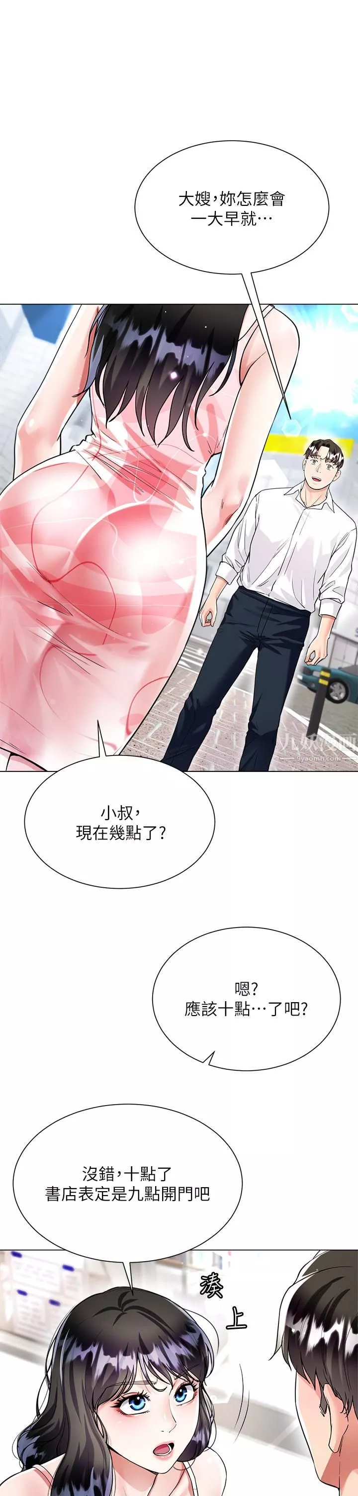 大嫂的裙子-第9话-夹放自如的蜜穴 - 图片 30
