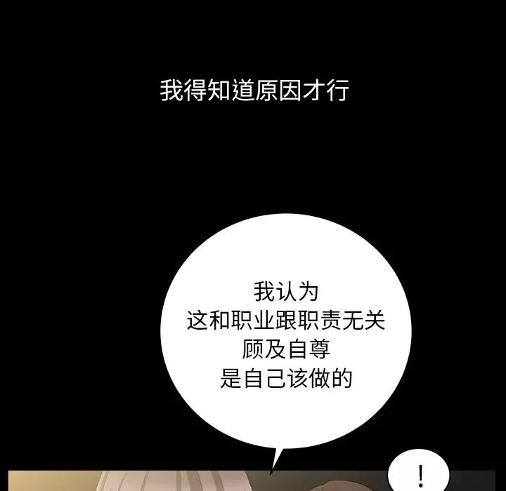 善良的她-第4话 - 图片 61