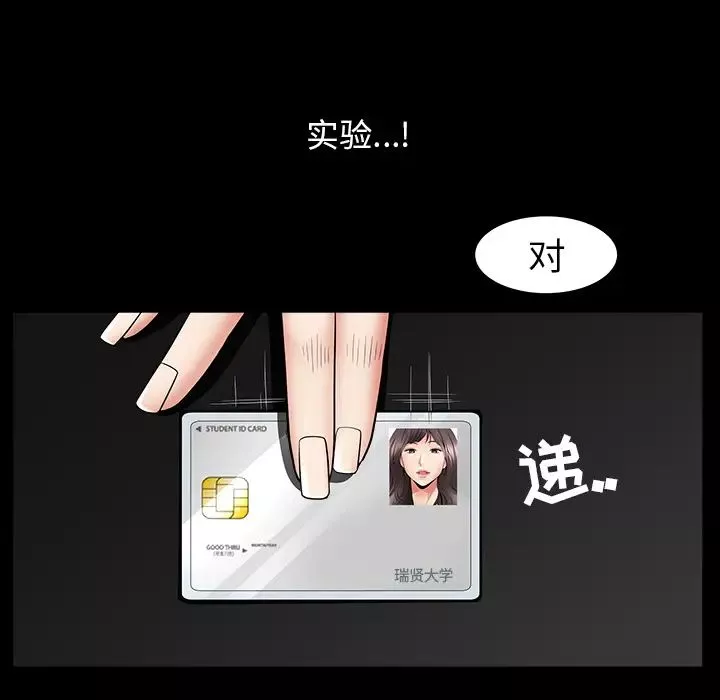善良的她-第4话 - 图片 66