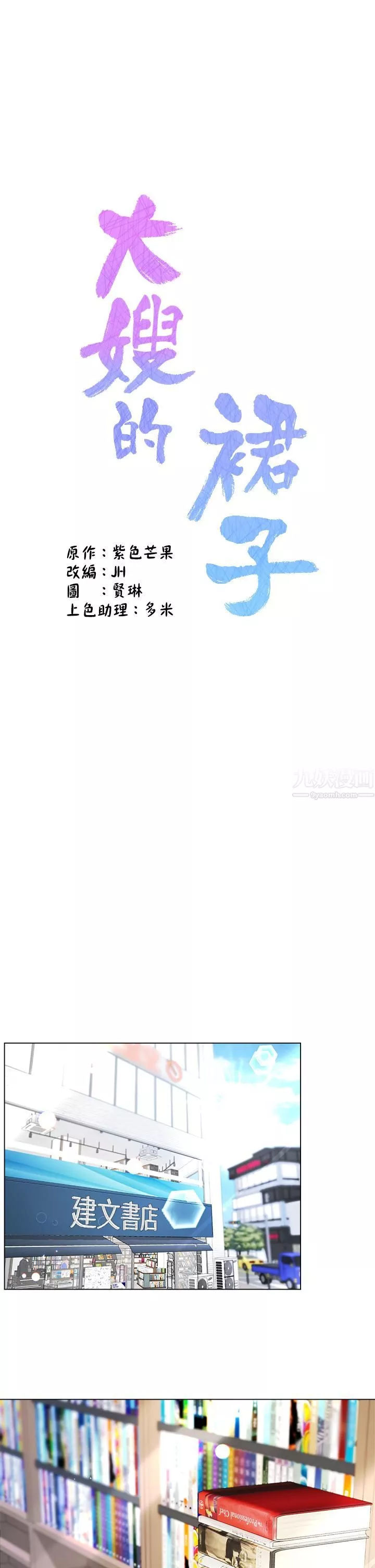 大嫂的裙子-第10话-小叔，你能帮我按摩吗? - 图片 5