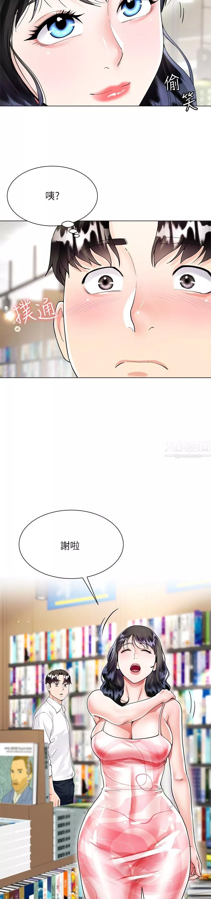 大嫂的裙子-第10话-小叔，你能帮我按摩吗? - 图片 15