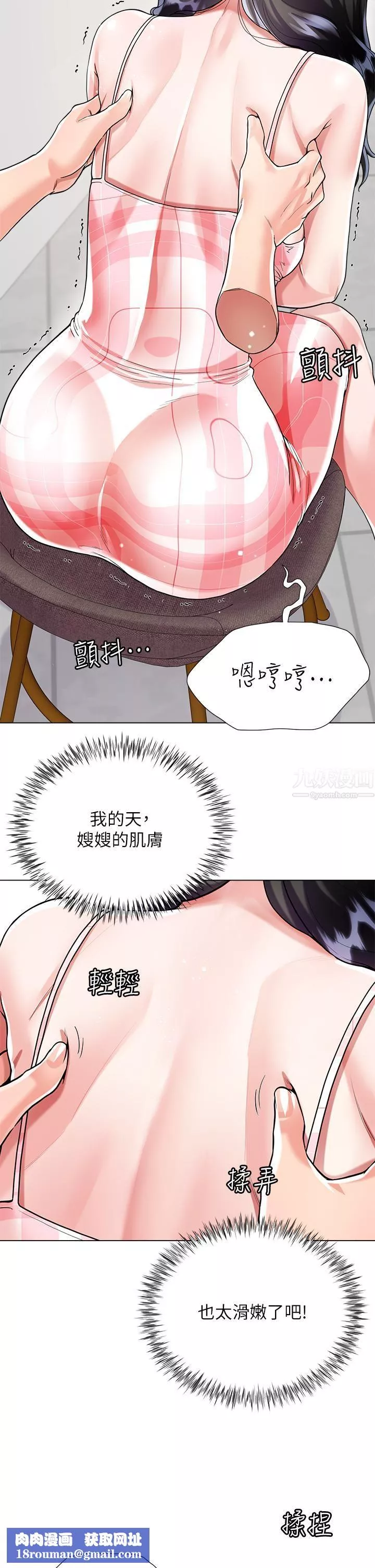 大嫂的裙子第10話-小叔，你能幫我按摩嗎?