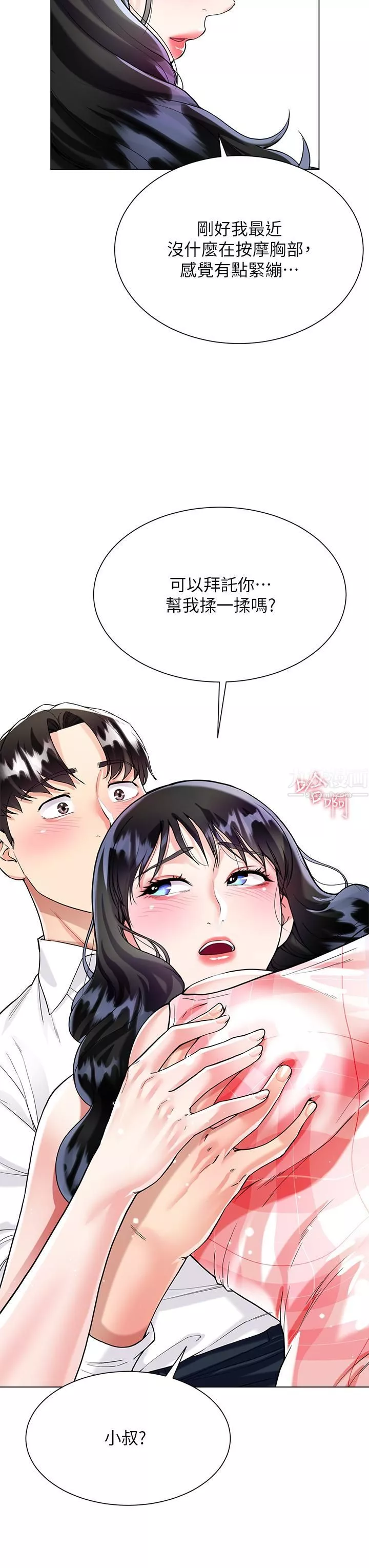 大嫂的裙子-第10话-小叔，你能帮我按摩吗? - 图片 35