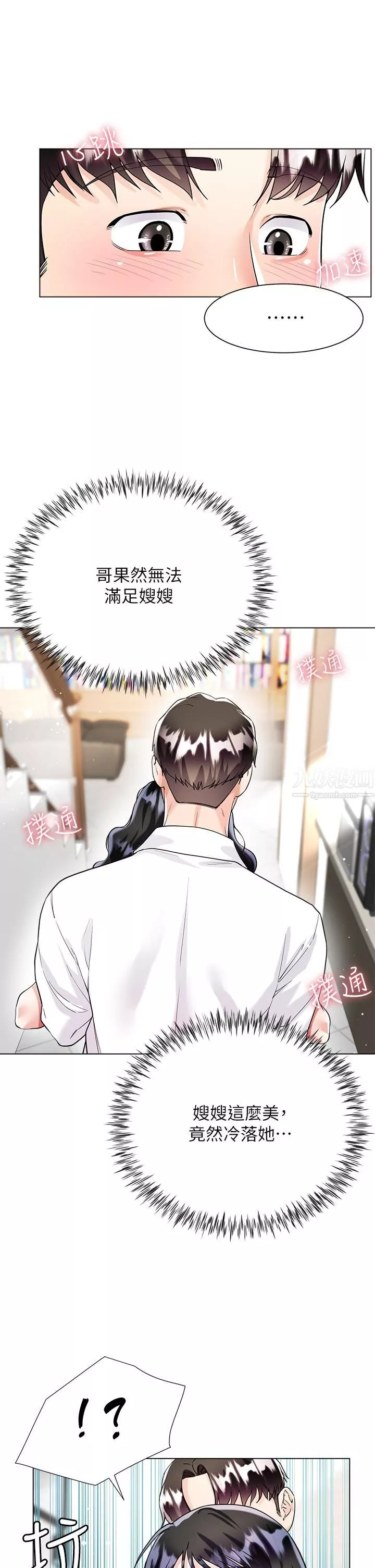 大嫂的裙子-第10话-小叔，你能帮我按摩吗? - 图片 36