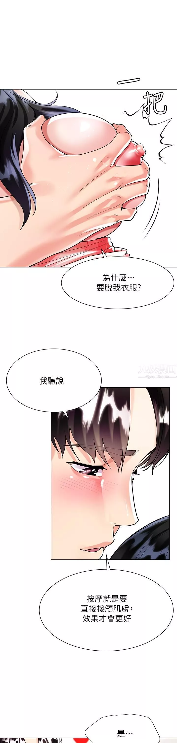 大嫂的裙子第10話-小叔，你能幫我按摩嗎?