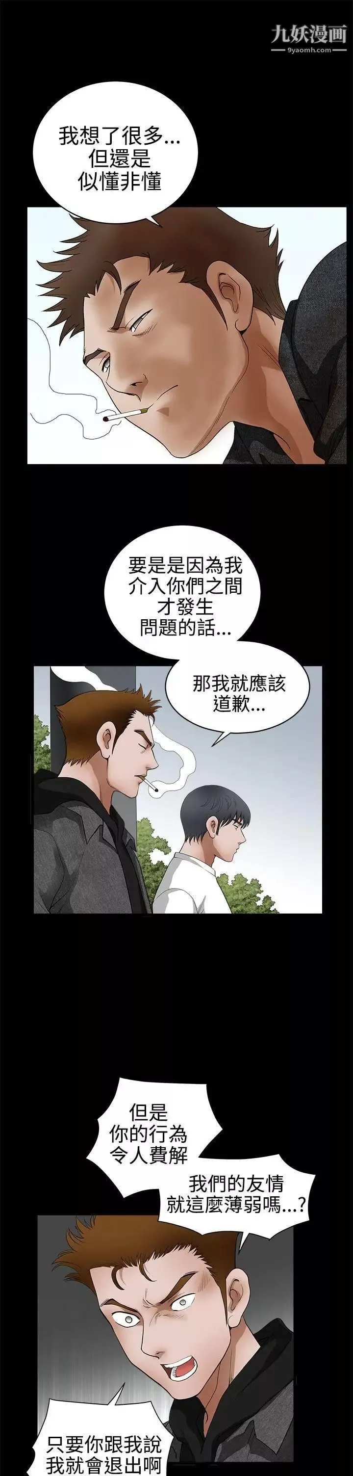 诱惑-第2季第25话 - 图片 24