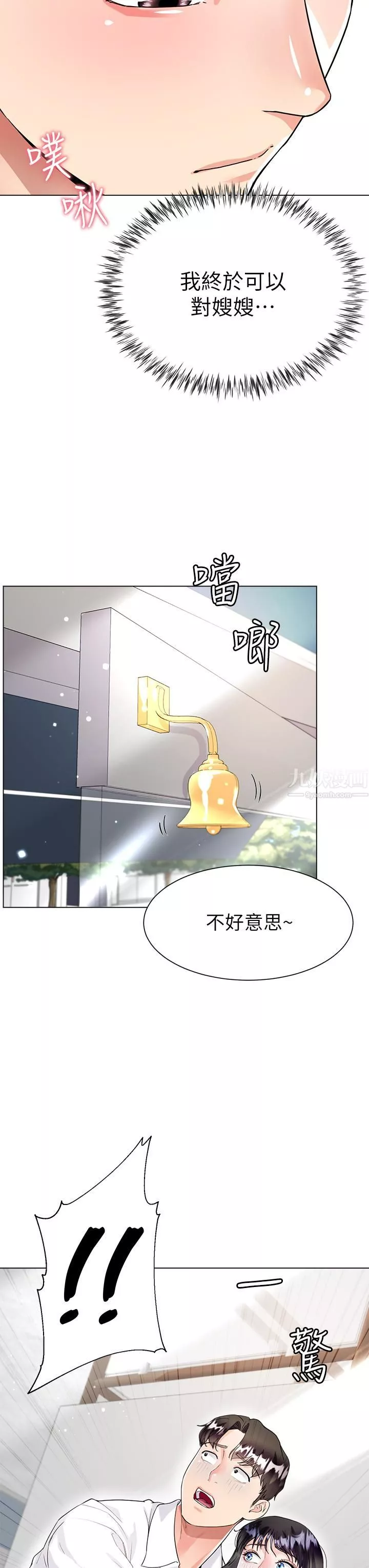 大嫂的裙子-第10话-小叔，你能帮我按摩吗? - 图片 45