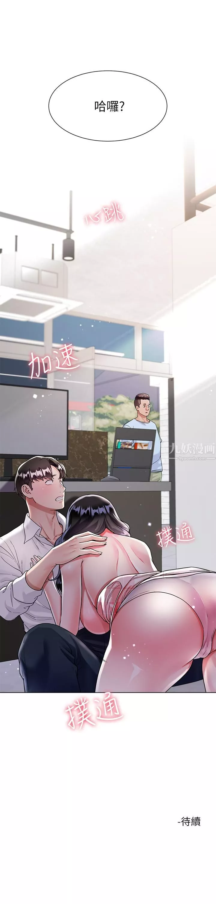 大嫂的裙子-第10话-小叔，你能帮我按摩吗? - 图片 48