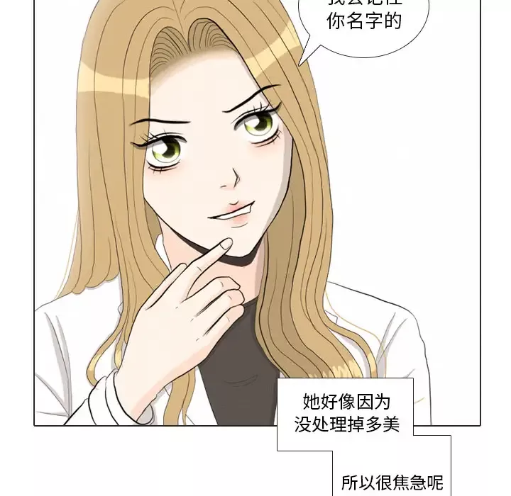 手中的世界-第37话 - 图片 69