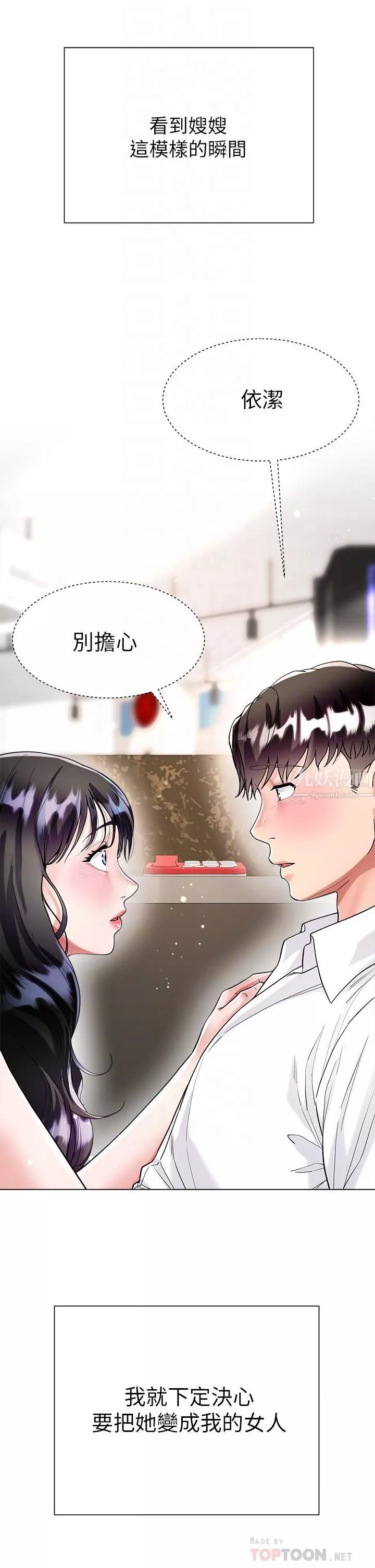 大嫂的裙子-第11话-今天开始，妳是我的女人…! - 图片 12