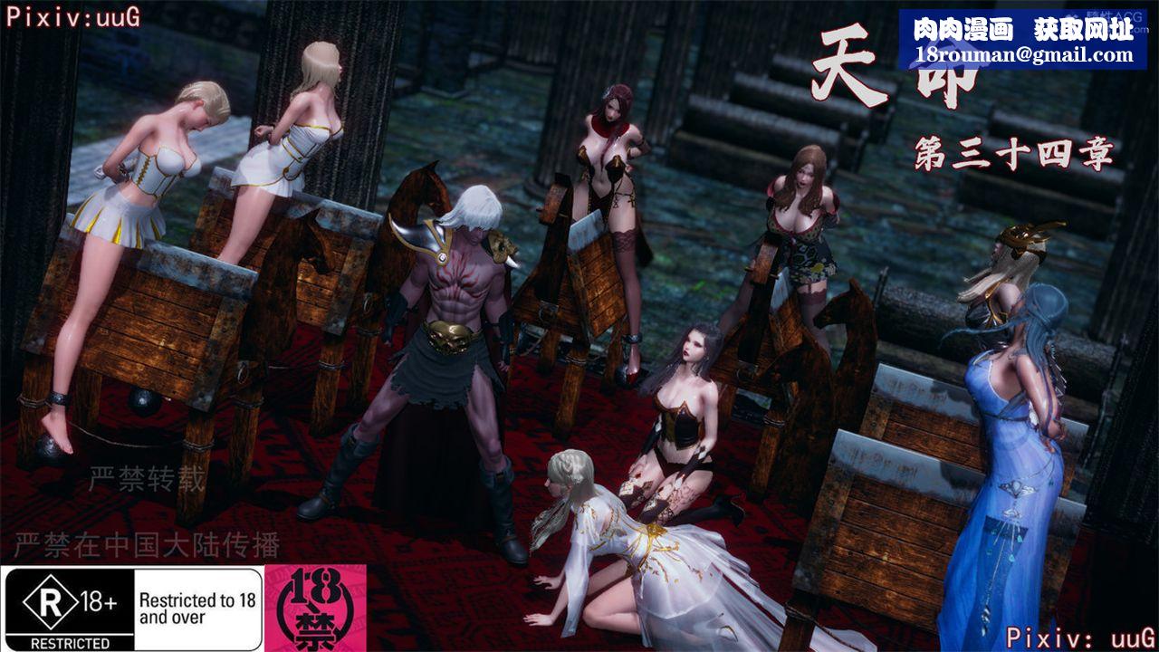 [3D]天命正传第97话