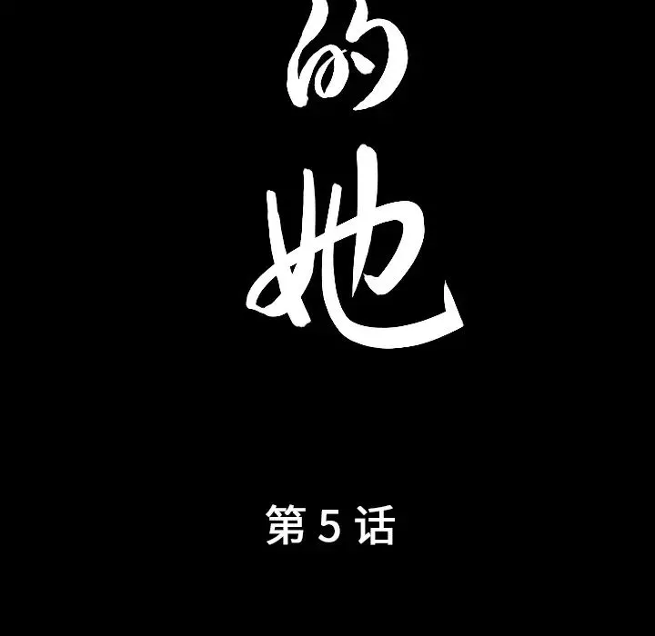 善良的她-第5话 - 图片 9