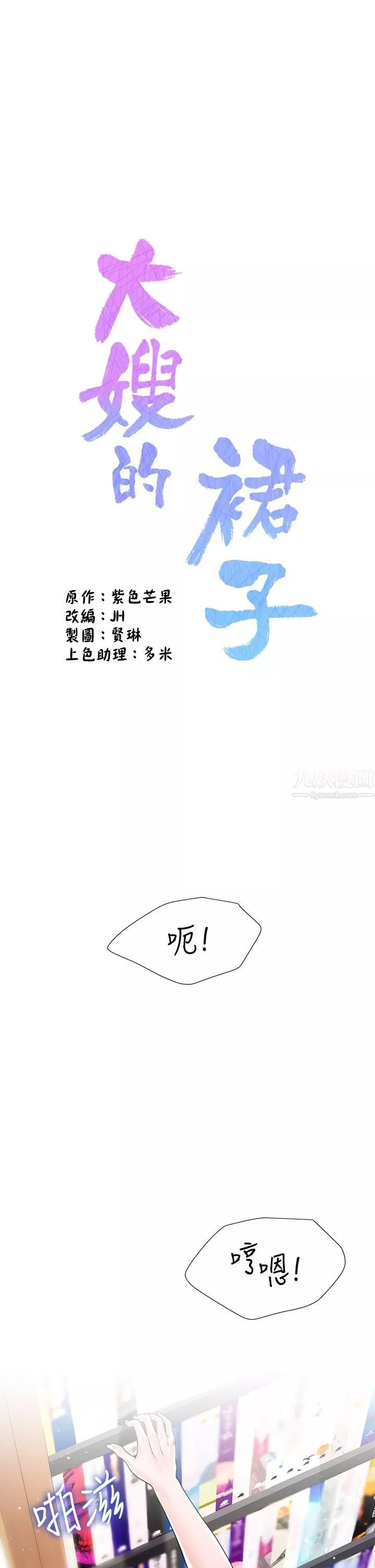 大嫂的裙子-第12话-别拔出来继续插! - 图片 5