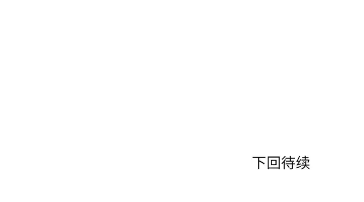 手中的世界-第37话 - 图片 121