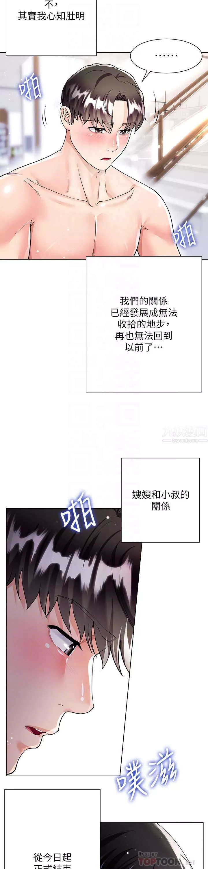 大嫂的裙子-第12话-别拔出来继续插! - 图片 10