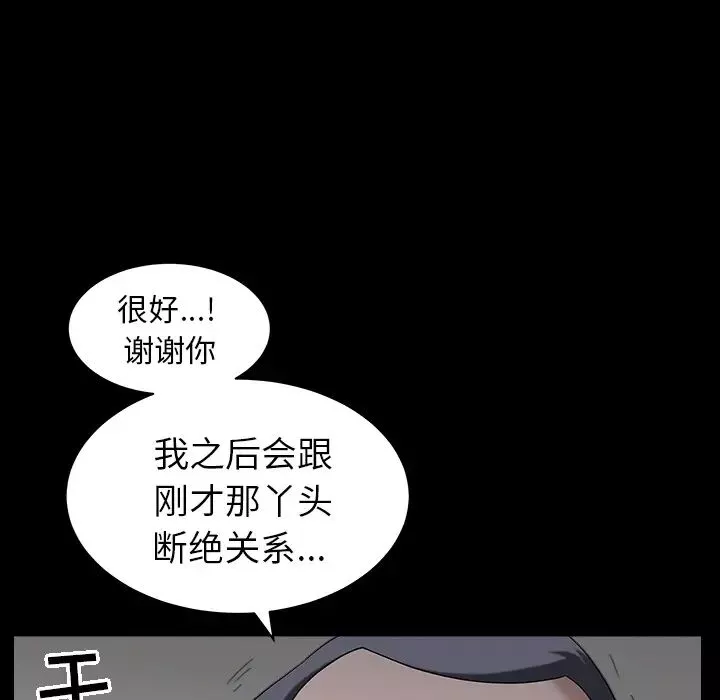 善良的她-第5话 - 图片 44