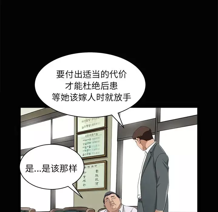 善良的她第5話