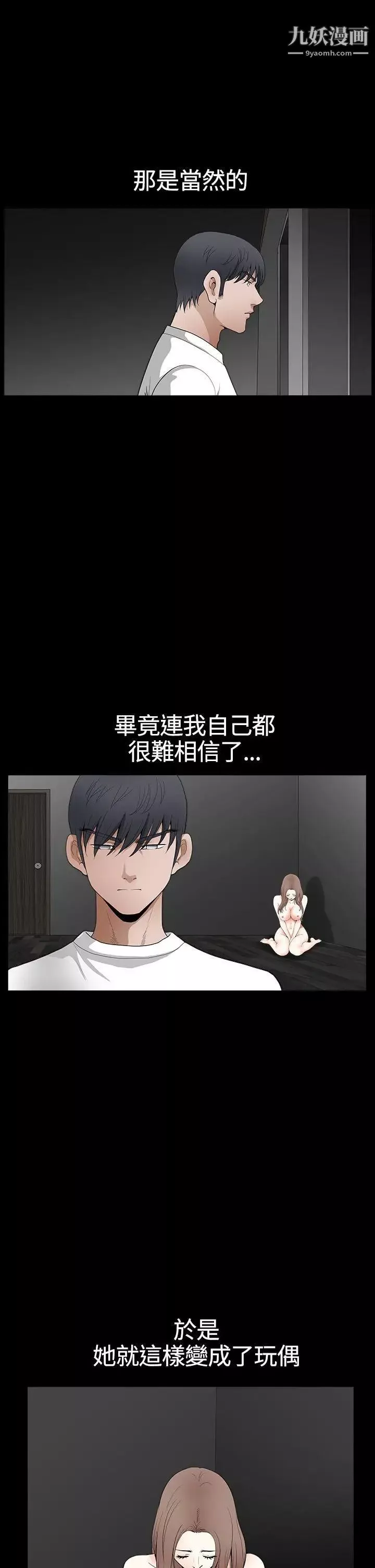 诱惑-第2季第28话 - 图片 9