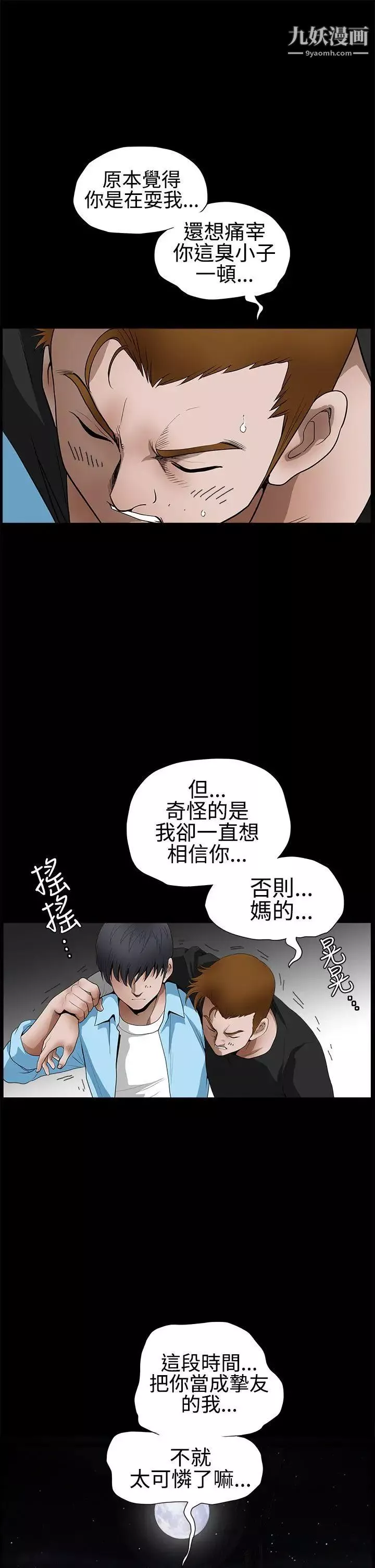 诱惑-第2季第28话 - 图片 16
