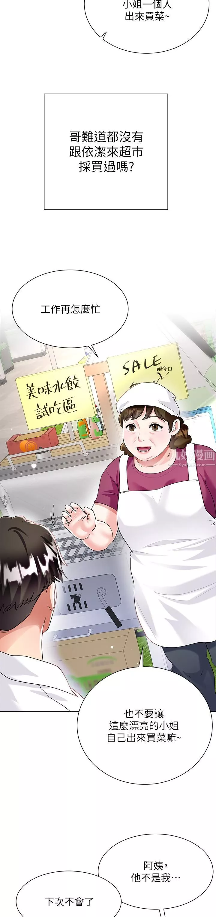 大嫂的裙子第13話-頂到子宮的感覺一級棒…!