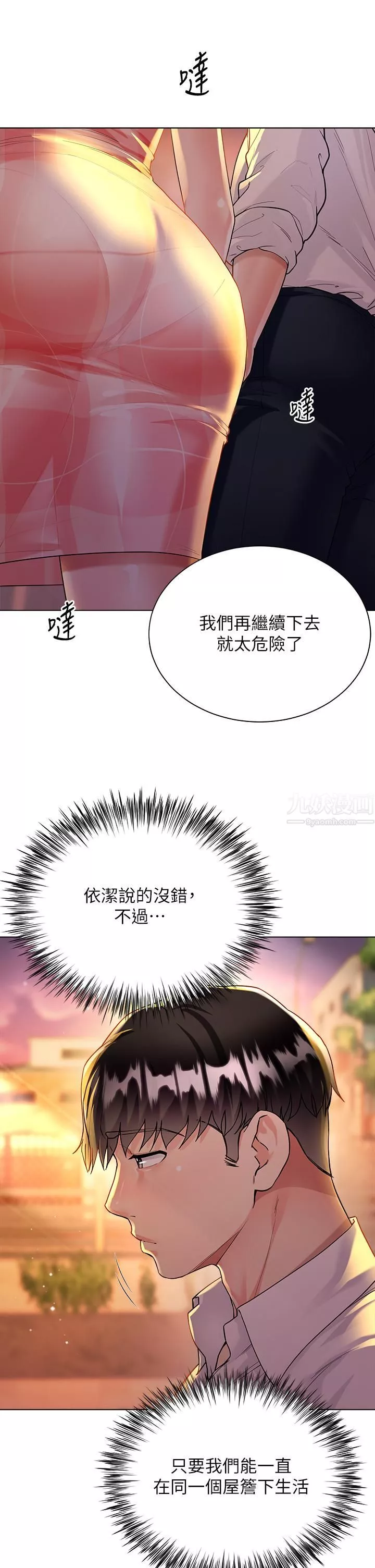 大嫂的裙子-第14话-独处时摸一下也可以吧? - 图片 7
