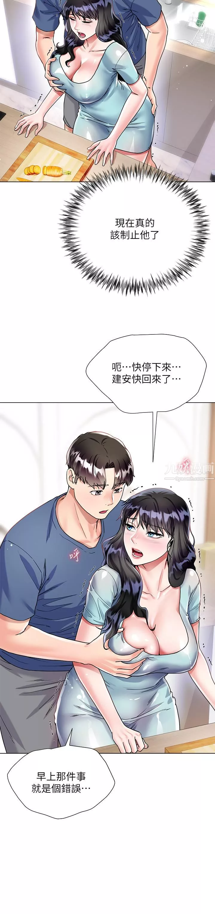 大嫂的裙子-第14话-独处时摸一下也可以吧? - 图片 24