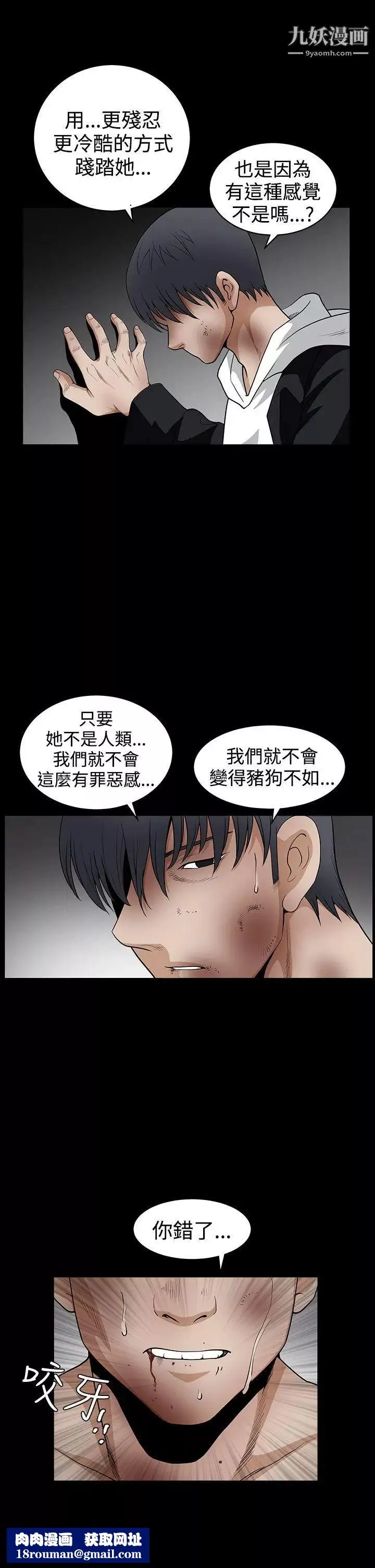 诱惑-第2季第31话 - 图片 24