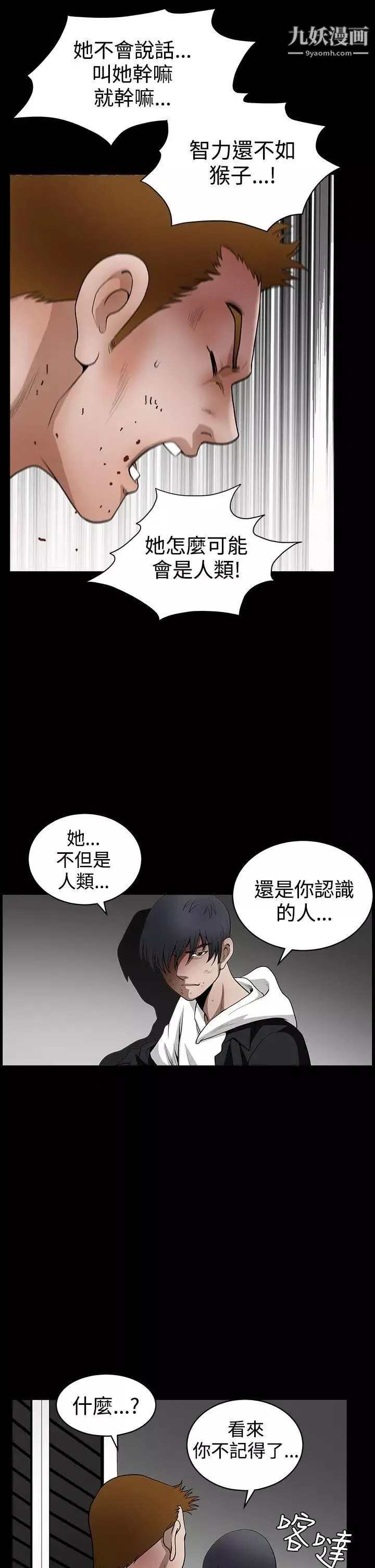 诱惑-第2季第31话 - 图片 26