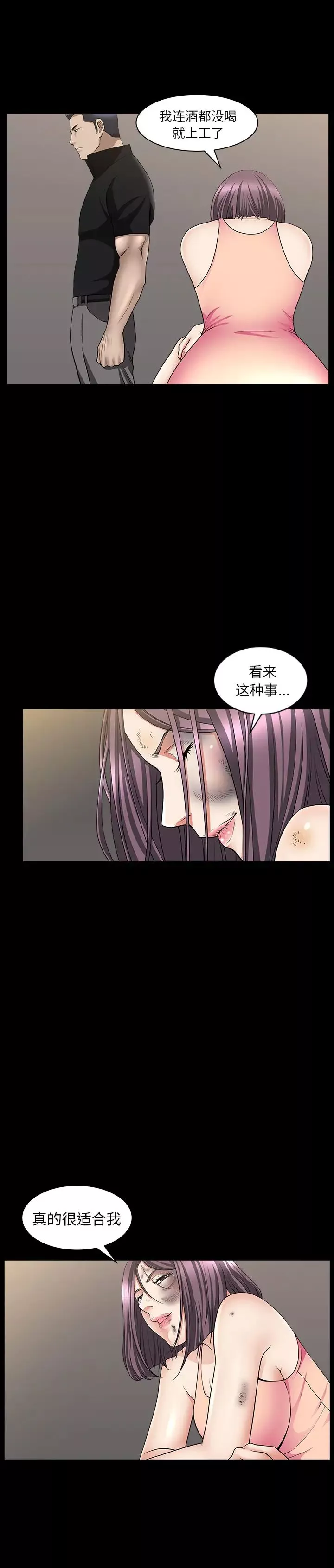 善良的她-第6话 - 图片 28