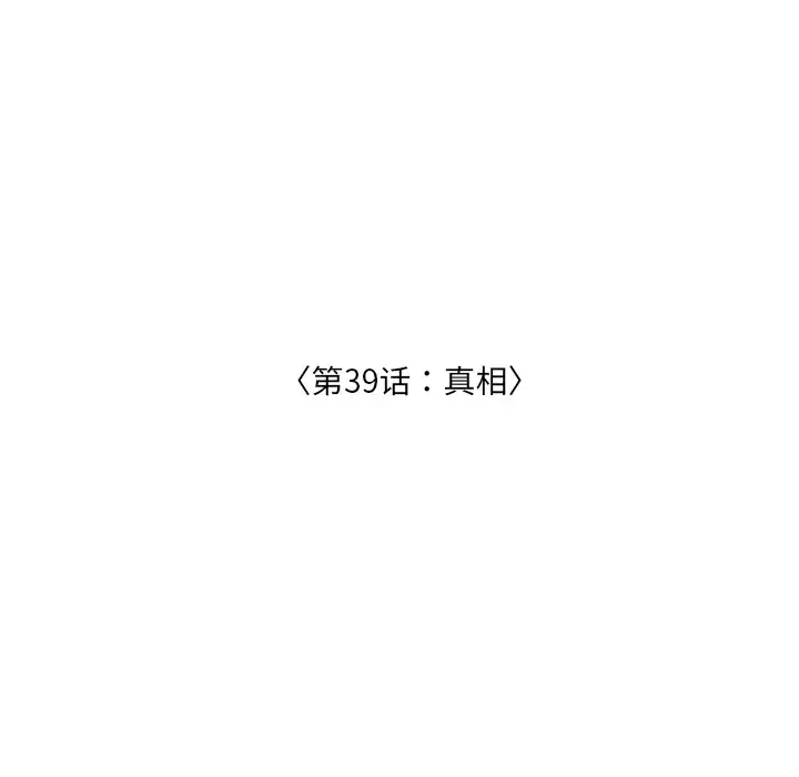 手中的世界-第39话 - 图片 32