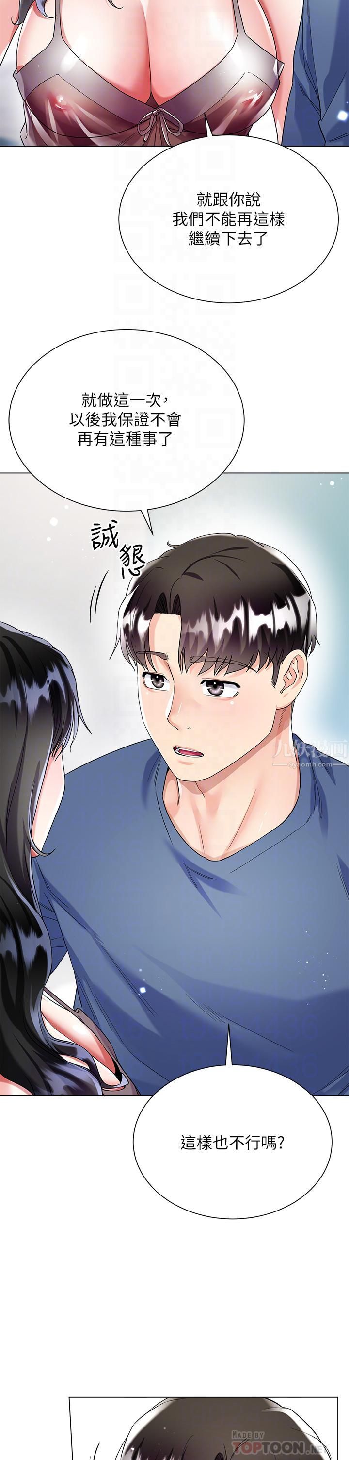 大嫂的裙子第15话-我们现在是共犯瞭!