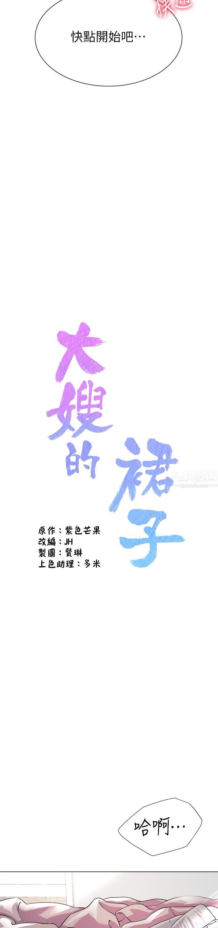 大嫂的裙子第15話-我們現在是共犯瞭!