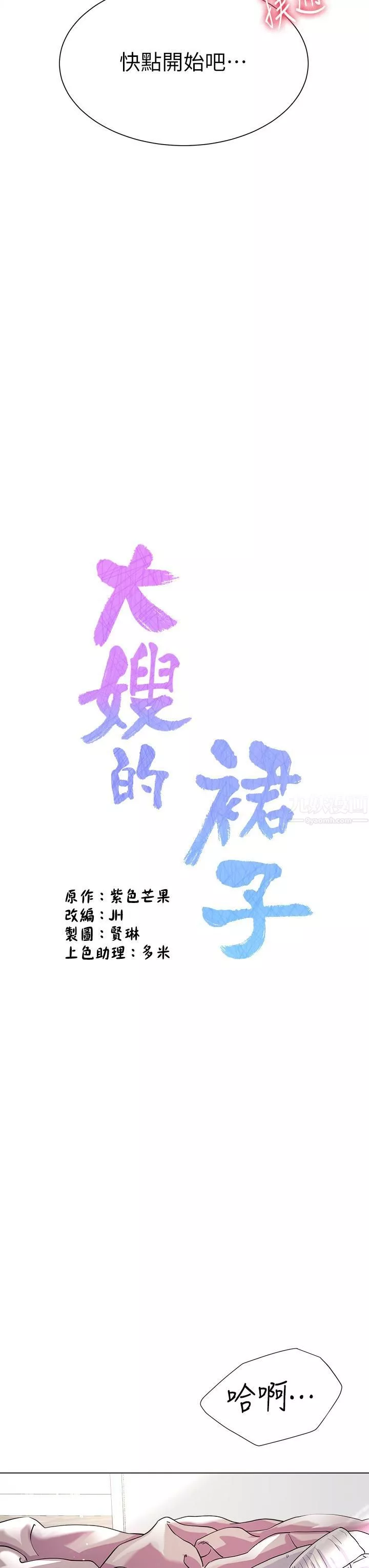 大嫂的裙子-第15话-我们现在是共犯瞭! - 图片 9